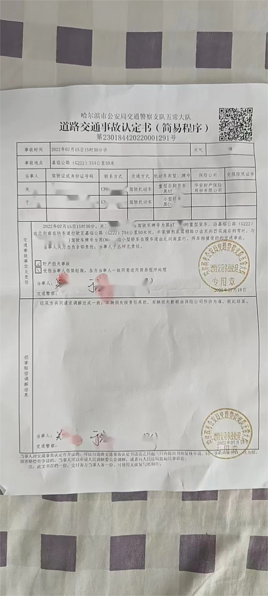 多森統(tǒng)籌|標(biāo)的車在嘉臨公路轉(zhuǎn)彎時(shí)與三者車發(fā)生碰撞我司補(bǔ)償12000元